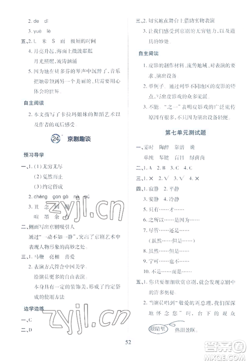 青岛出版社2022新课堂学习与探究六年级上册语文人教版参考答案 青岛出版社2022新课堂学习与探究六年级上册语文人教版参考答案