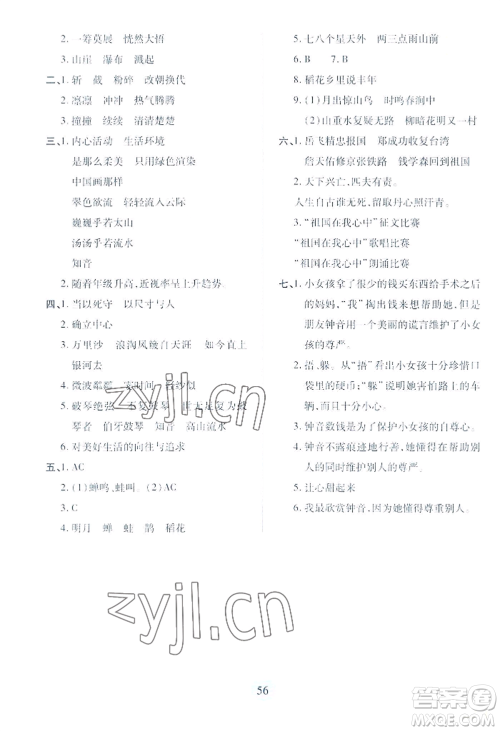 青岛出版社2022新课堂学习与探究六年级上册语文人教版参考答案 青岛出版社2022新课堂学习与探究六年级上册语文人教版参考答案