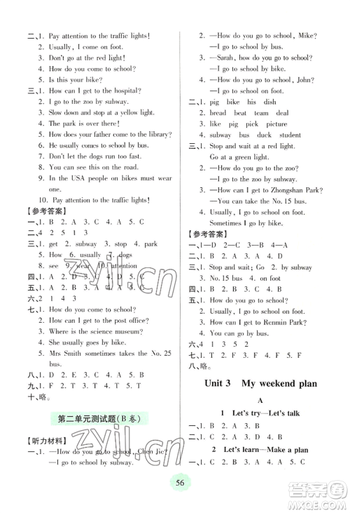 青岛出版社2022新课堂学习与探究六年级上册英语通用版参考答案 青岛出版社2022新课堂学习与探究六年级上册英语通用版参考答案