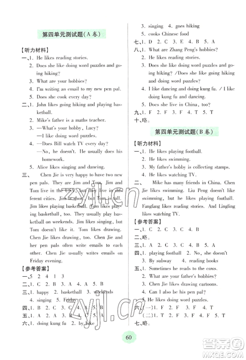 青岛出版社2022新课堂学习与探究六年级上册英语通用版参考答案 青岛出版社2022新课堂学习与探究六年级上册英语通用版参考答案