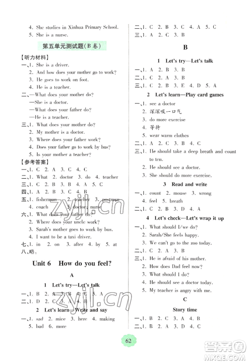 青岛出版社2022新课堂学习与探究六年级上册英语通用版参考答案 青岛出版社2022新课堂学习与探究六年级上册英语通用版参考答案