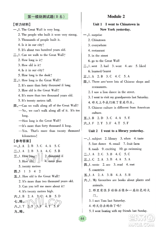 青岛出版社2022新课堂学习与探究六年级上册英语人教版参考答案