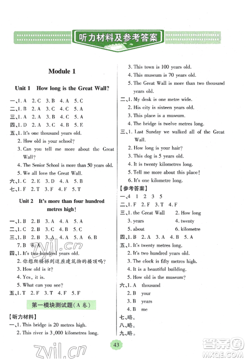 青岛出版社2022新课堂学习与探究六年级上册英语人教版参考答案