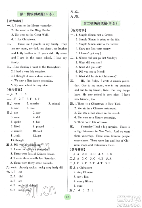 青岛出版社2022新课堂学习与探究六年级上册英语人教版参考答案