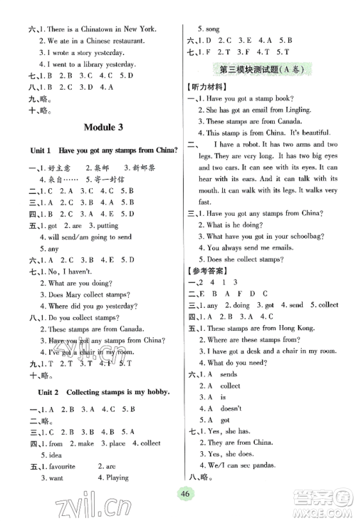 青岛出版社2022新课堂学习与探究六年级上册英语人教版参考答案