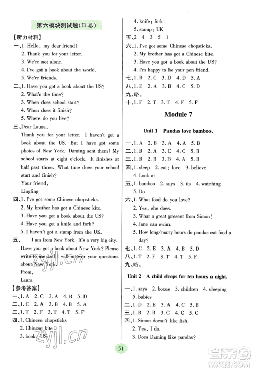 青岛出版社2022新课堂学习与探究六年级上册英语人教版参考答案