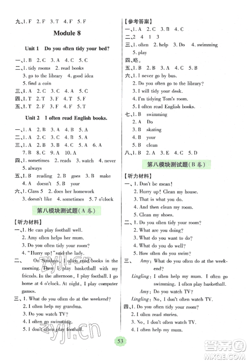 青岛出版社2022新课堂学习与探究六年级上册英语人教版参考答案