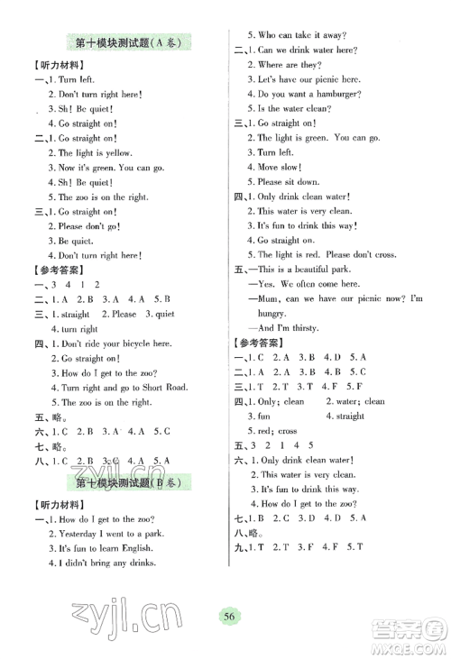 青岛出版社2022新课堂学习与探究六年级上册英语人教版参考答案