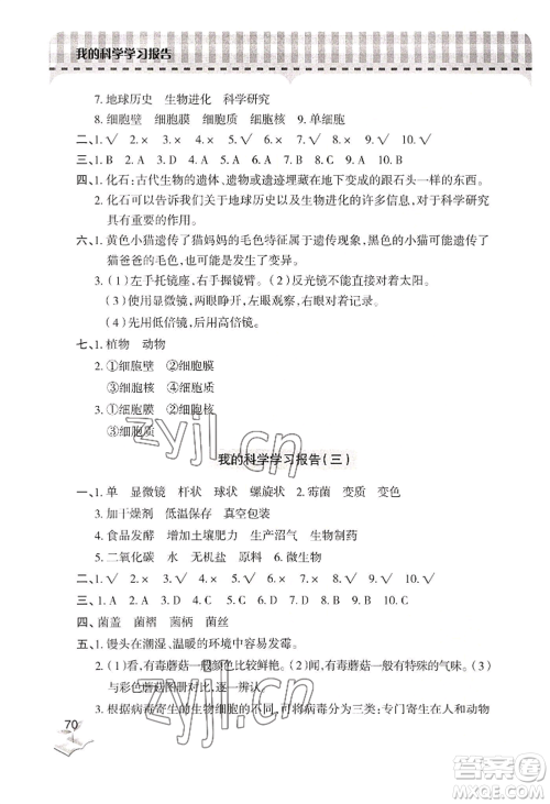 青岛出版社2022新课堂学习与探究六年级上册科学通用版参考答案