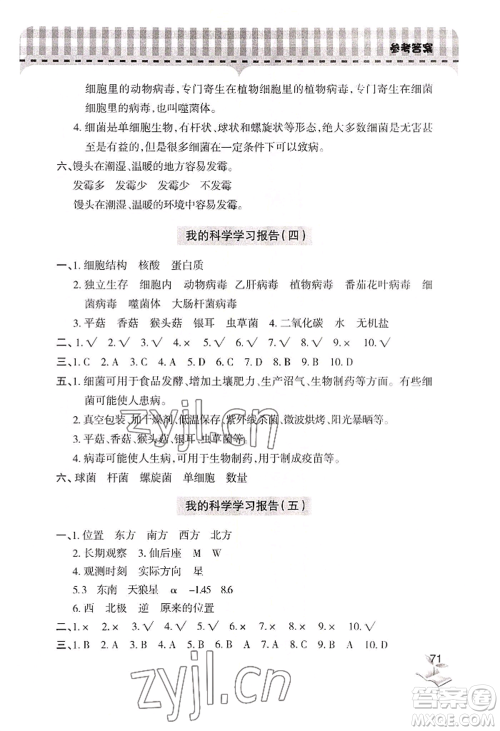 青岛出版社2022新课堂学习与探究六年级上册科学通用版参考答案