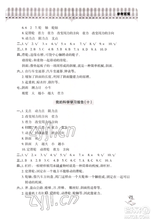 青岛出版社2022新课堂学习与探究六年级上册科学通用版参考答案