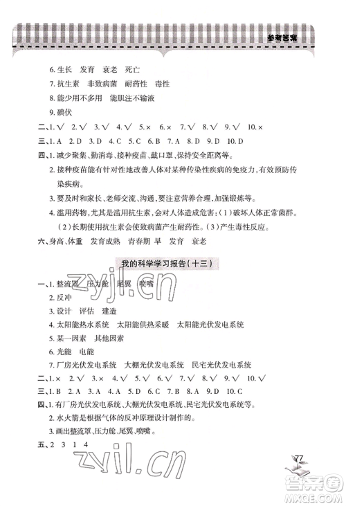 青岛出版社2022新课堂学习与探究六年级上册科学通用版参考答案