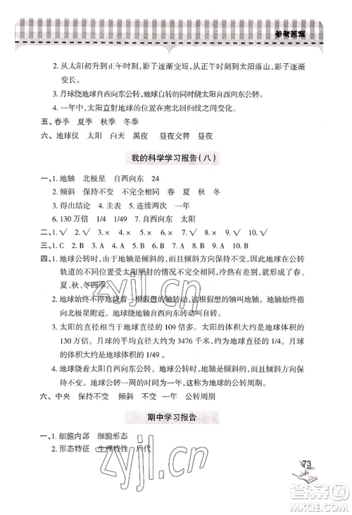 青岛出版社2022新课堂学习与探究六年级上册科学通用版参考答案