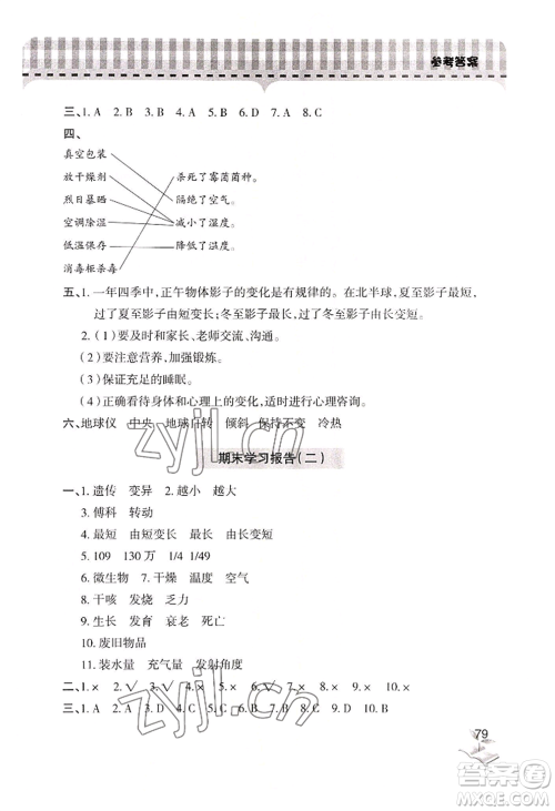 青岛出版社2022新课堂学习与探究六年级上册科学通用版参考答案