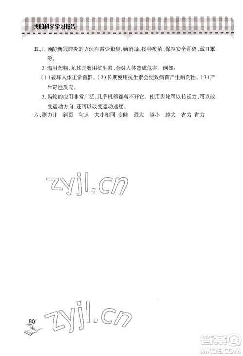 青岛出版社2022新课堂学习与探究六年级上册科学通用版参考答案