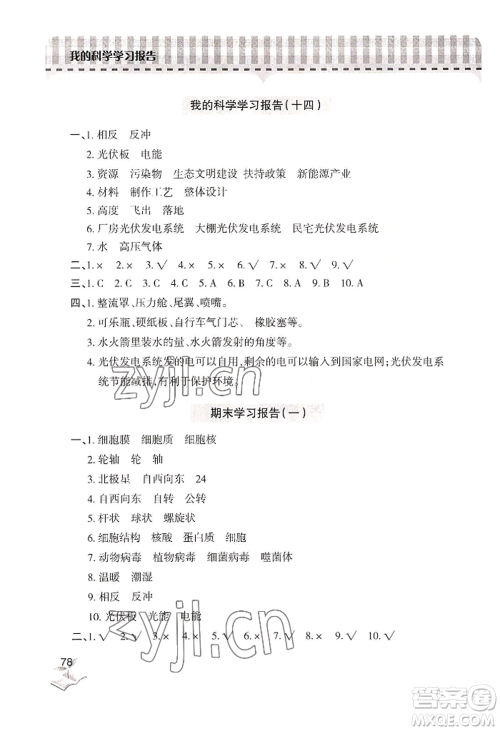 青岛出版社2022新课堂学习与探究六年级上册科学通用版参考答案