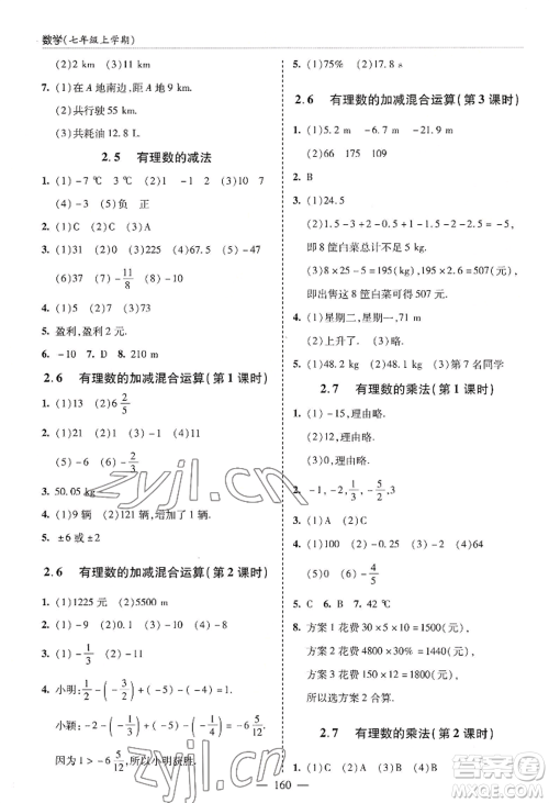 青岛出版社2022新课堂学习与探究七年级上册数学人教版参考答案