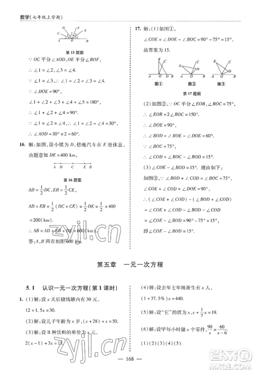 青岛出版社2022新课堂学习与探究七年级上册数学人教版参考答案