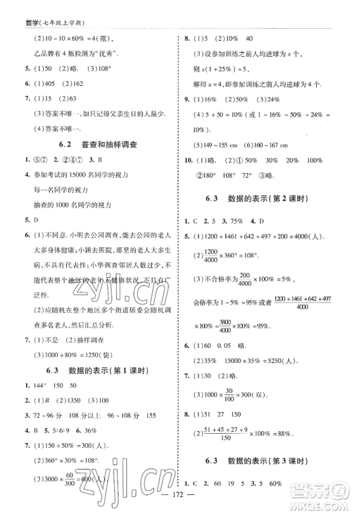 青岛出版社2022新课堂学习与探究七年级上册数学人教版参考答案