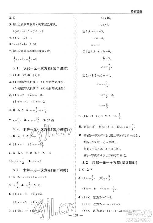 青岛出版社2022新课堂学习与探究七年级上册数学人教版参考答案