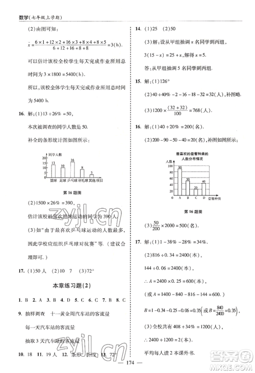 青岛出版社2022新课堂学习与探究七年级上册数学人教版参考答案