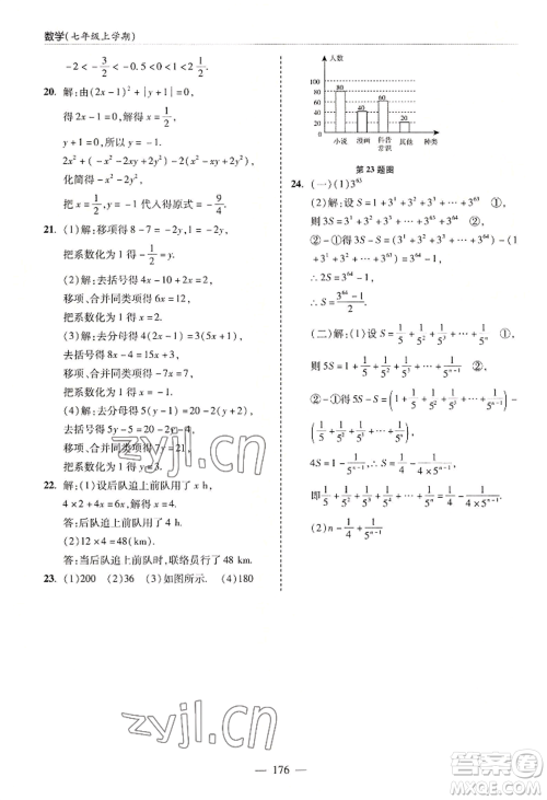 青岛出版社2022新课堂学习与探究七年级上册数学人教版参考答案