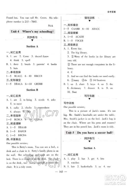 青岛出版社2022新课堂学习与探究七年级上册英语人教版参考答案