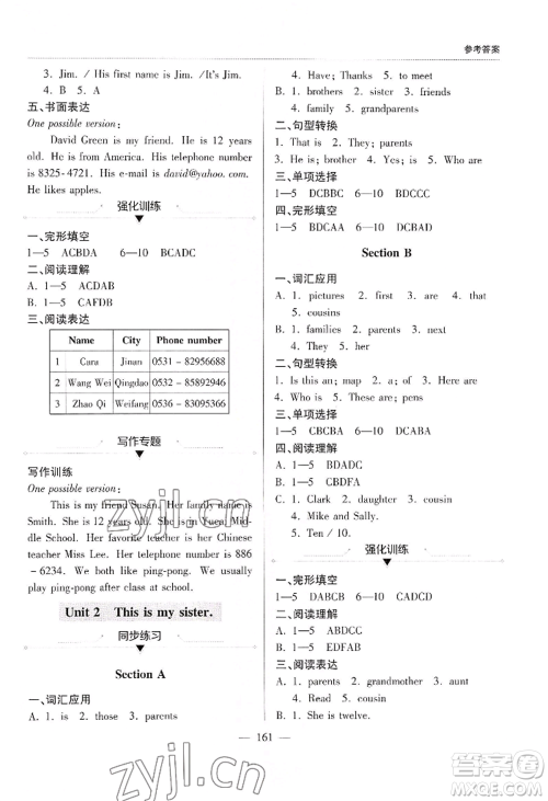 青岛出版社2022新课堂学习与探究七年级上册英语人教版参考答案