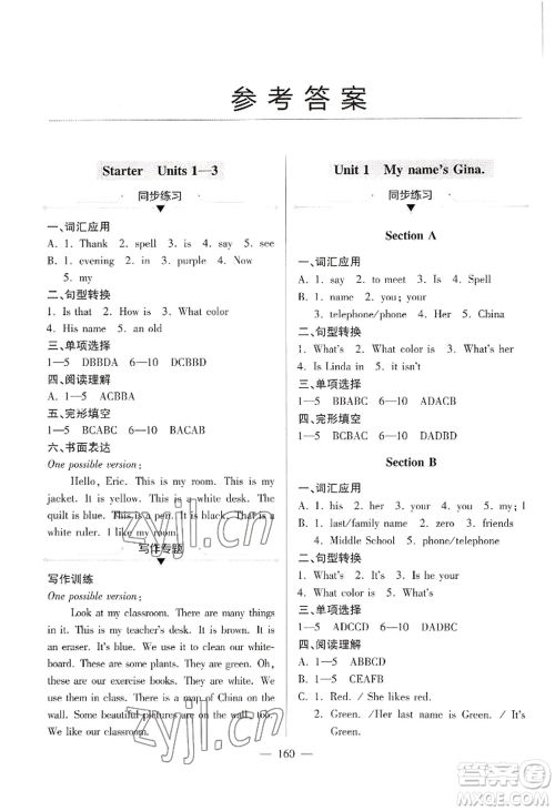 青岛出版社2022新课堂学习与探究七年级上册英语人教版参考答案