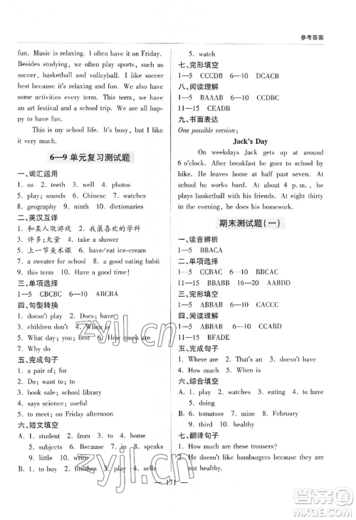 青岛出版社2022新课堂学习与探究七年级上册英语人教版参考答案