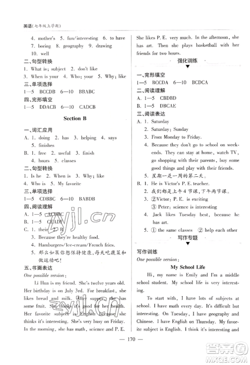 青岛出版社2022新课堂学习与探究七年级上册英语人教版参考答案