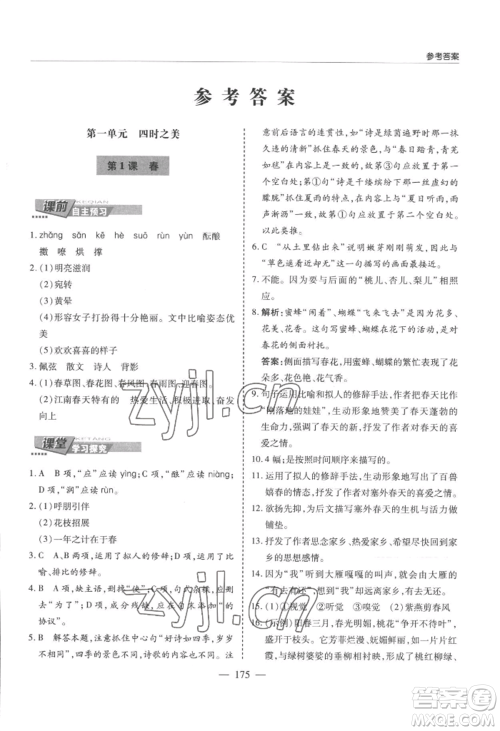 青岛出版社2022新课堂学习与探究七年级上册语文人教版参考答案