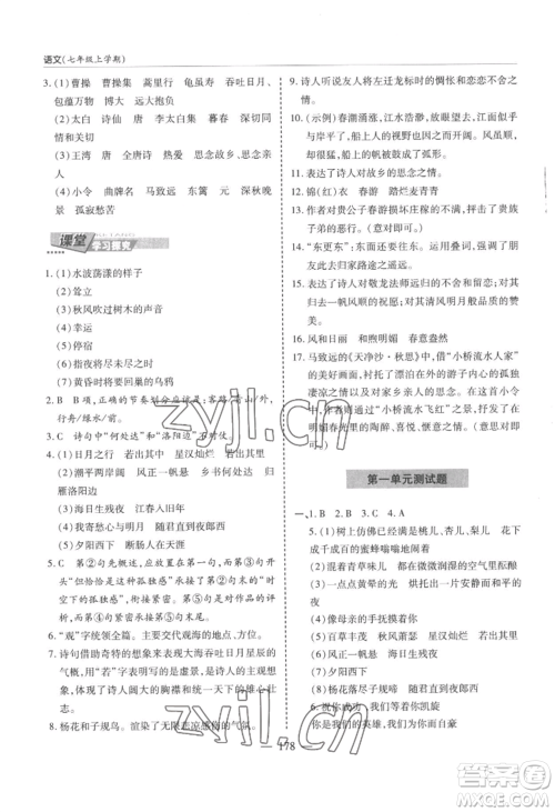 青岛出版社2022新课堂学习与探究七年级上册语文人教版参考答案