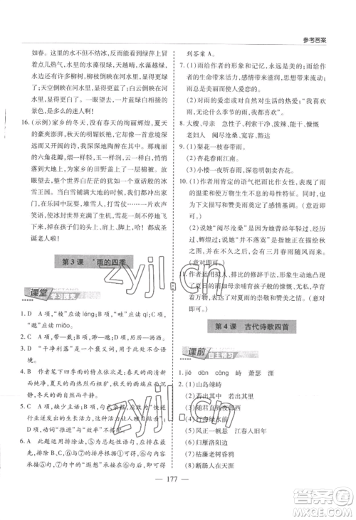青岛出版社2022新课堂学习与探究七年级上册语文人教版参考答案