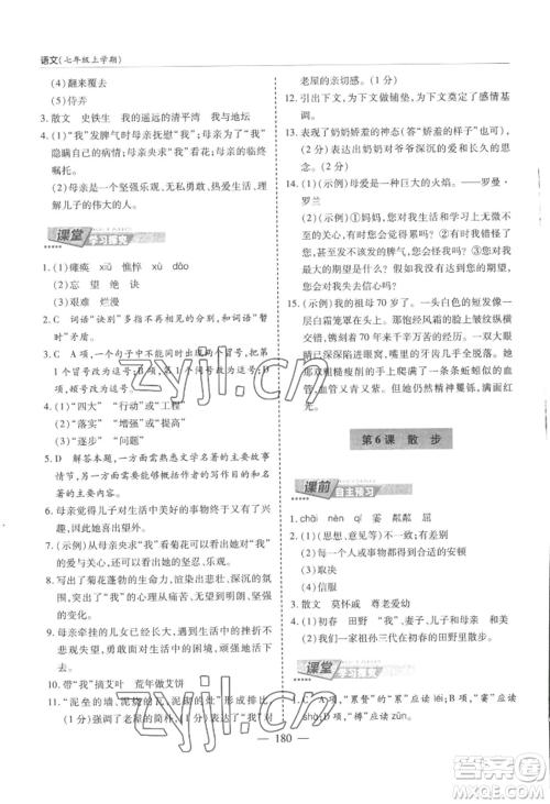 青岛出版社2022新课堂学习与探究七年级上册语文人教版参考答案