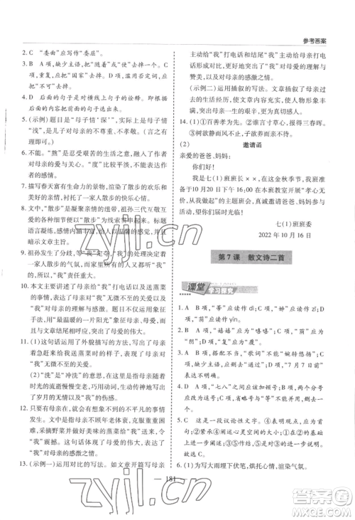 青岛出版社2022新课堂学习与探究七年级上册语文人教版参考答案