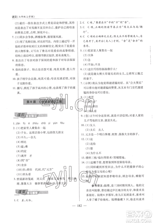 青岛出版社2022新课堂学习与探究七年级上册语文人教版参考答案