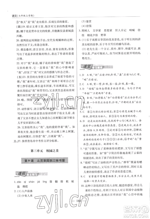 青岛出版社2022新课堂学习与探究七年级上册语文人教版参考答案
