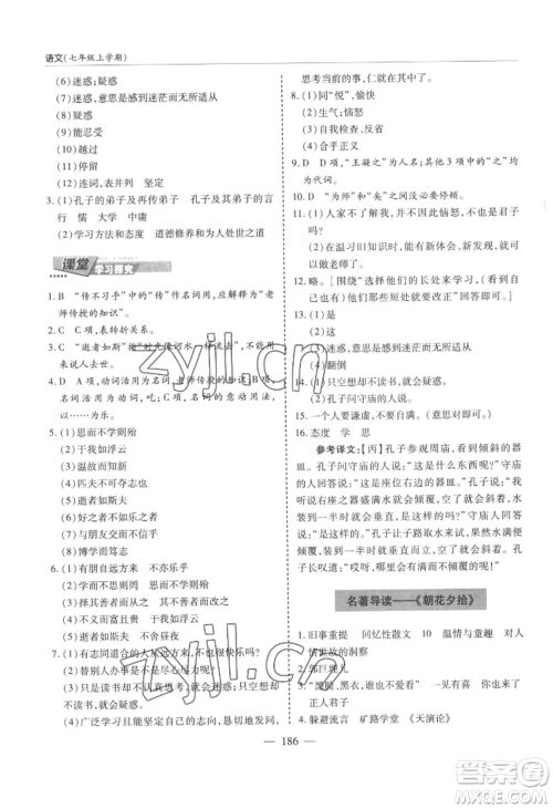 青岛出版社2022新课堂学习与探究七年级上册语文人教版参考答案