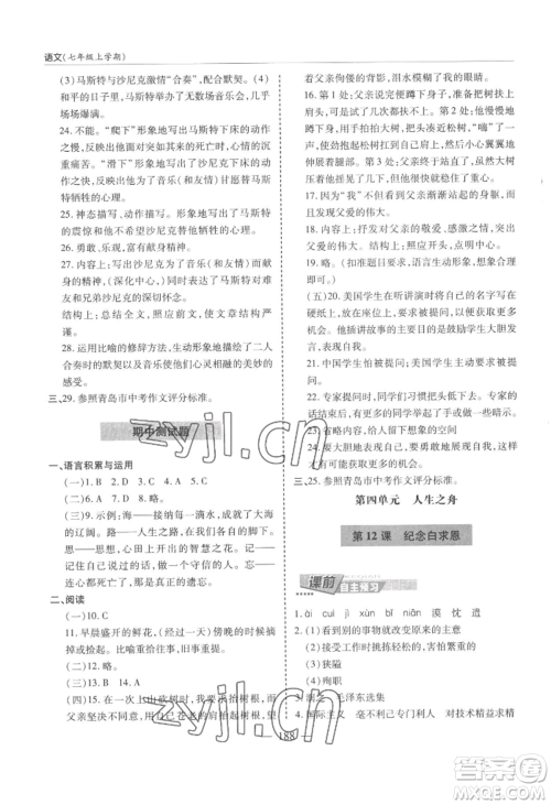 青岛出版社2022新课堂学习与探究七年级上册语文人教版参考答案