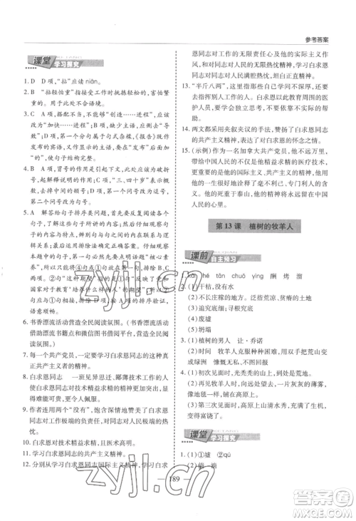 青岛出版社2022新课堂学习与探究七年级上册语文人教版参考答案