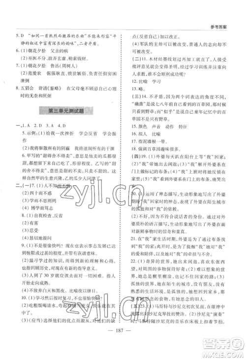 青岛出版社2022新课堂学习与探究七年级上册语文人教版参考答案