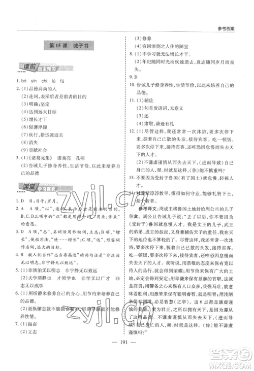 青岛出版社2022新课堂学习与探究七年级上册语文人教版参考答案