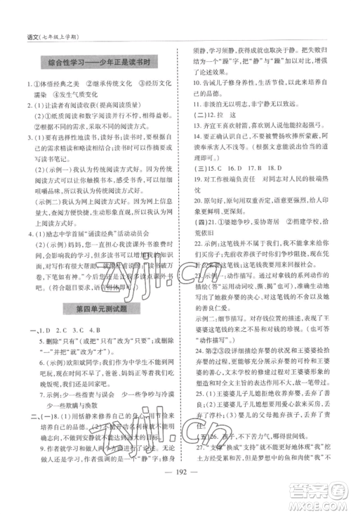 青岛出版社2022新课堂学习与探究七年级上册语文人教版参考答案