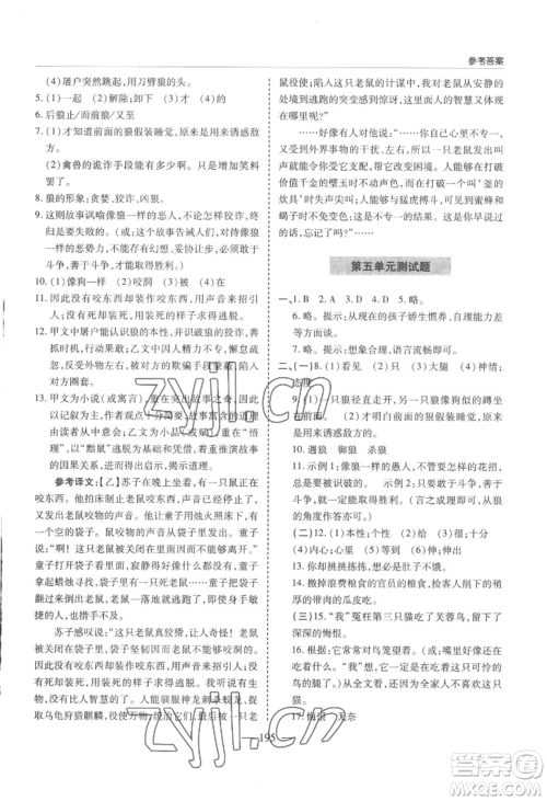 青岛出版社2022新课堂学习与探究七年级上册语文人教版参考答案