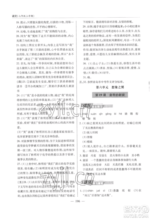 青岛出版社2022新课堂学习与探究七年级上册语文人教版参考答案