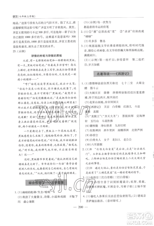青岛出版社2022新课堂学习与探究七年级上册语文人教版参考答案