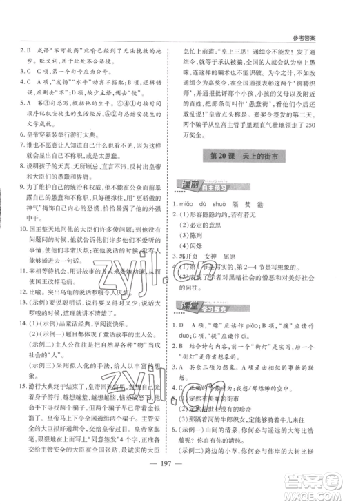 青岛出版社2022新课堂学习与探究七年级上册语文人教版参考答案