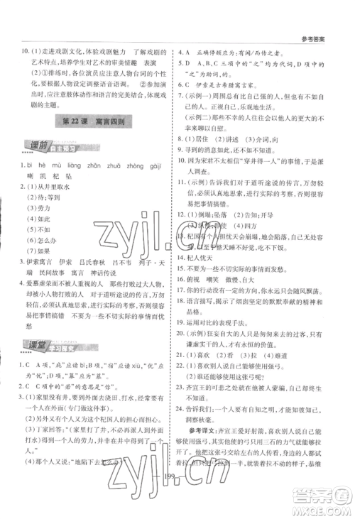 青岛出版社2022新课堂学习与探究七年级上册语文人教版参考答案