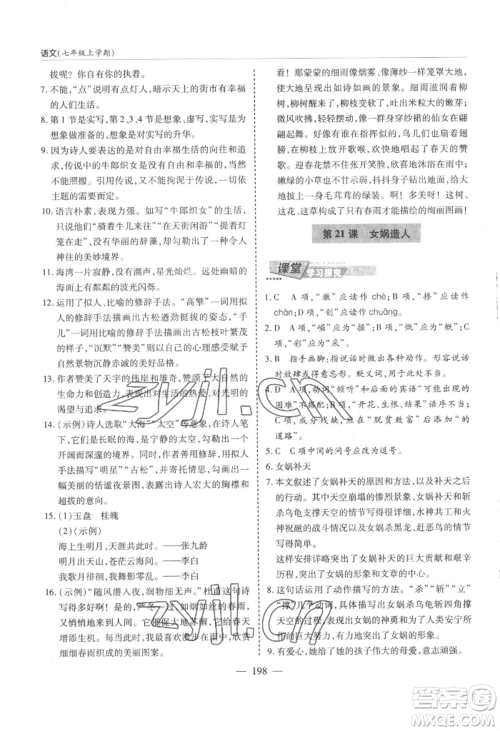 青岛出版社2022新课堂学习与探究七年级上册语文人教版参考答案